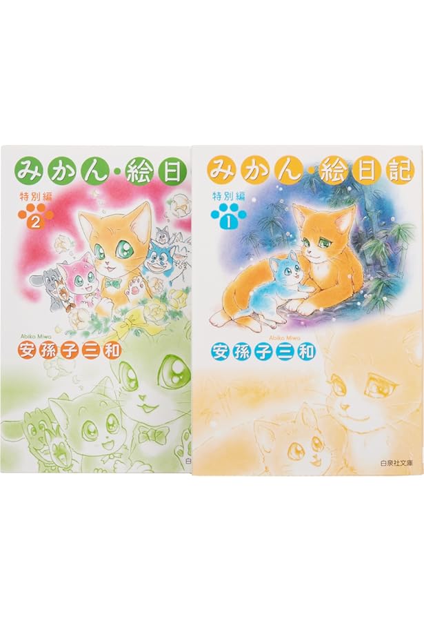 白泉社カードギャラリー 安孫子三和 2冊セット 安孫子三和 みかん絵日記 白泉社カードギャラリー、グッズ 計6品